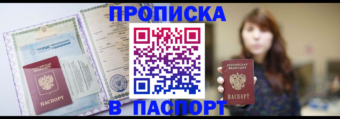 прописка 2025 в Тольятти