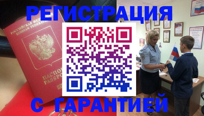 временная регистрация надежно в Тольятти